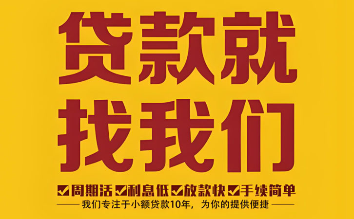 上海私人短期周转贷款公司